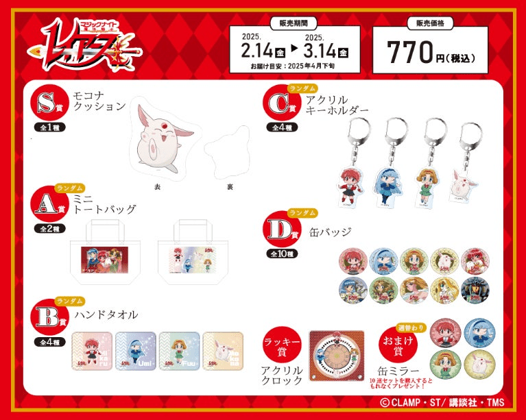 マジックナイトレイアースの商品はオンラインクジ宝くじに登場します